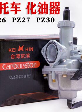 包邮CG125 150175 200cc化油器pz26 PZ27 PZ30三轮车摩托车化油器