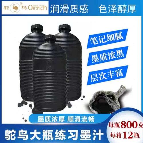 鸵鸟书法学生专用大瓶墨汁800g 金属工艺工业墨水180ml清晰不脱色