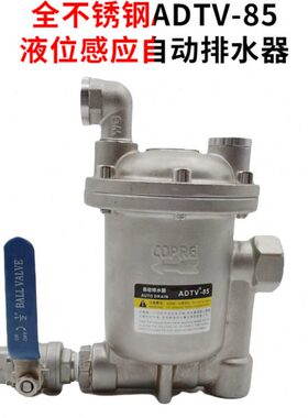 AS6D空压机储气罐不锈钢排水器ADTV-85自动排水阀 DN15抗堵免维护