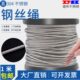 304不锈钢钢丝绳旗杆绳架葡萄果园 防盗网不锈钢丝线超细钢丝绳软
