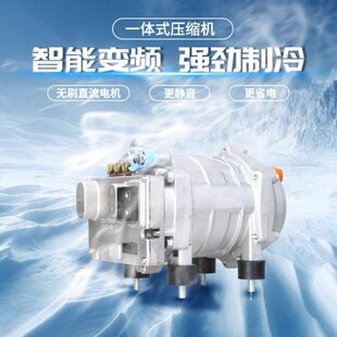 原车并联驻车空调隐藏式改装12v 货车挖机汽车变频电动压缩机24v
