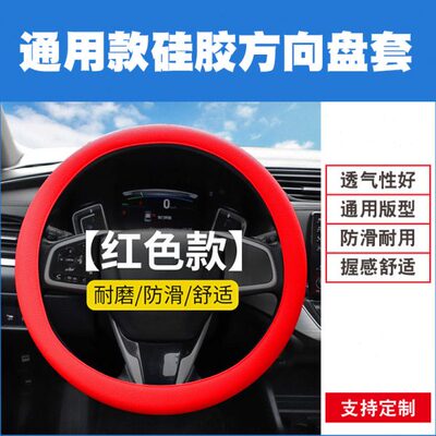汽车硅胶方向盘套YPC红色通用款车把套男女可水洗耐高温无异味