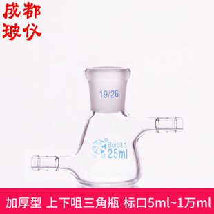法培 上下口锥形三角过滤瓶 标口 5ml~1万ml 磨口抽滤瓶具上下嘴