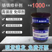 114 特神TS111铁质修补剂TS112 TS113 416铁水泥工业修补剂1公斤