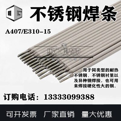 不锈钢焊条A407/E310-15耐热不锈钢衬里Cr5Mo/Cr9Mo/Cr13/Cr28钢
