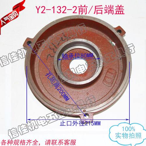 电动机端盖平盖 Y2-132-2前后端盖 电机配件轴承位80MM 5.5-7.5KW