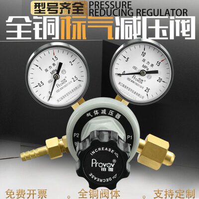 铂唯牌标气减压阀YQB-07混合气体氧氩氮空气全铜减压器上海实验室