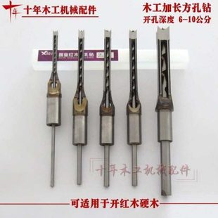 方孔钻头 四方 打孔开方孔器钻头木工方钻方孔钻 红木硬木方钻方