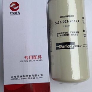 国五国六柴油滤芯D638-002-903+A上柴滤芯柴滤徐工吊车压路机配件