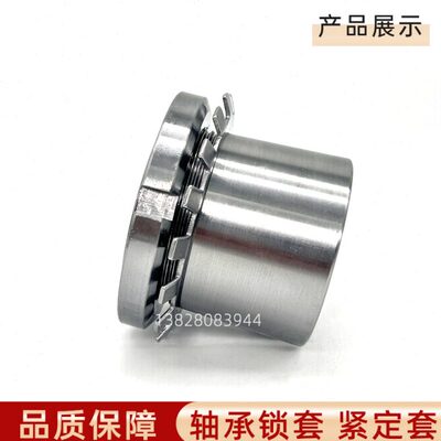 轴承紧定套 H2318 H2319 H2320 H2322 H2324 H2326 H2328 锁套