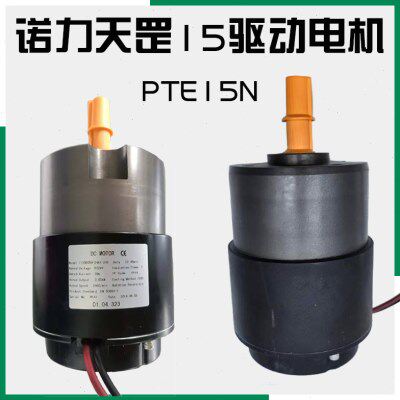 诺力天罡PTE15N驱动行走电机1.5吨电动搬运车马达24V650W叉车配件