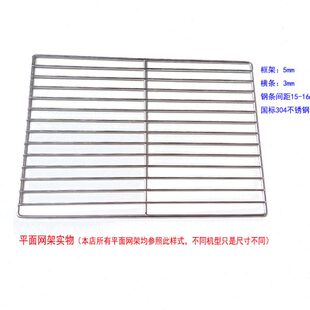 高比克80S风炉烤箱304不锈钢烤网410*290㎜可以定制其他机型网架