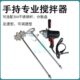 搅拌机 定速搅拌器 手持式 专业搅拌器 螺条搅拌杆 调速型手持式