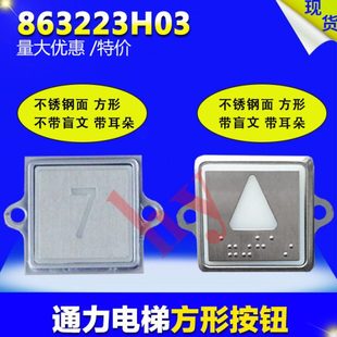 通力方型带耳朵按钮 863223HO3外呼按钮 不锈钢按钮 通力轿厢按钮