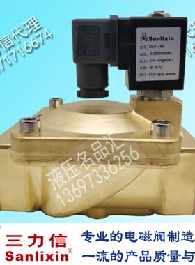 三力信水电磁阀SLP-40 32H50SLP1DF02N1H35J40K50 SLP2DF13常开闭