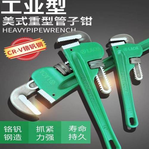 老A 铬钒钢多功能 扳手水管重型快速 管钳家用管子钳大号小管钳子