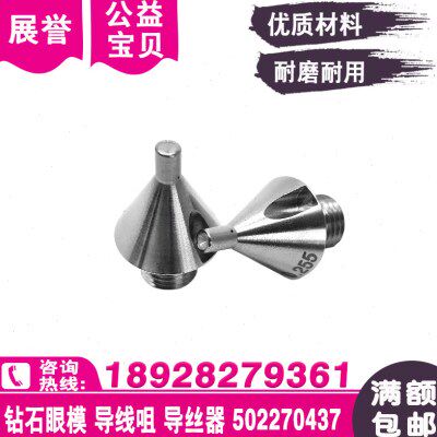 钻石眼模502411031导线咀502410934导丝器A103伞型眼膜502270437
