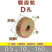 D型孔偏心0.5模铜齿轮16t 160齿圆柱直齿精密定做加工模型电机