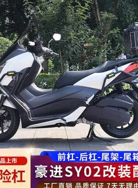 适用豪进SY02护杠防摔保险杠前后杠后货架尾架铝合金尾箱改装配件