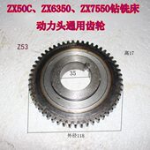 滕州ZX50CZX7550ZX6350CZX6332钻铣床齿轮Z53齿