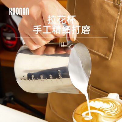 koonan拉花缸 不锈钢带刻度拉花杯 花式咖啡压纹尖嘴打奶泡杯器具