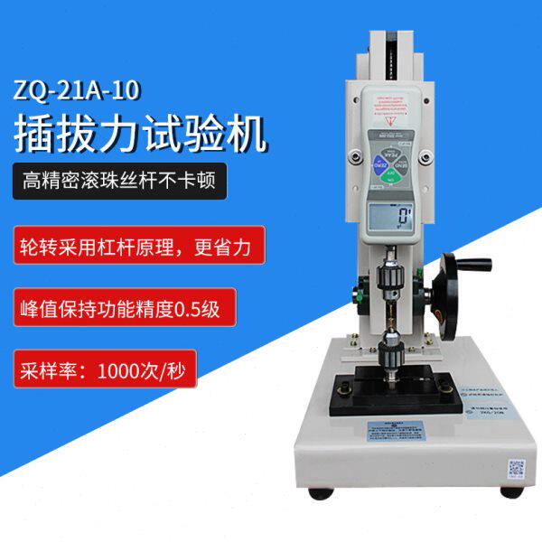 智取ZQ-21A-10拉力试验机数显推拉力计测试台滚珠丝杆拉力测试机