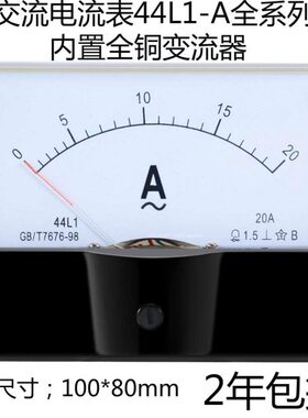 44L1指针式交流电流表1A2A3A5A10A15A20A30A50A100A/5A机械安培表