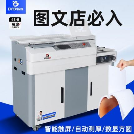 宝预新款辰途4E-B胶装机侧胶A4触屏自动标书装订机大型自动热熔装