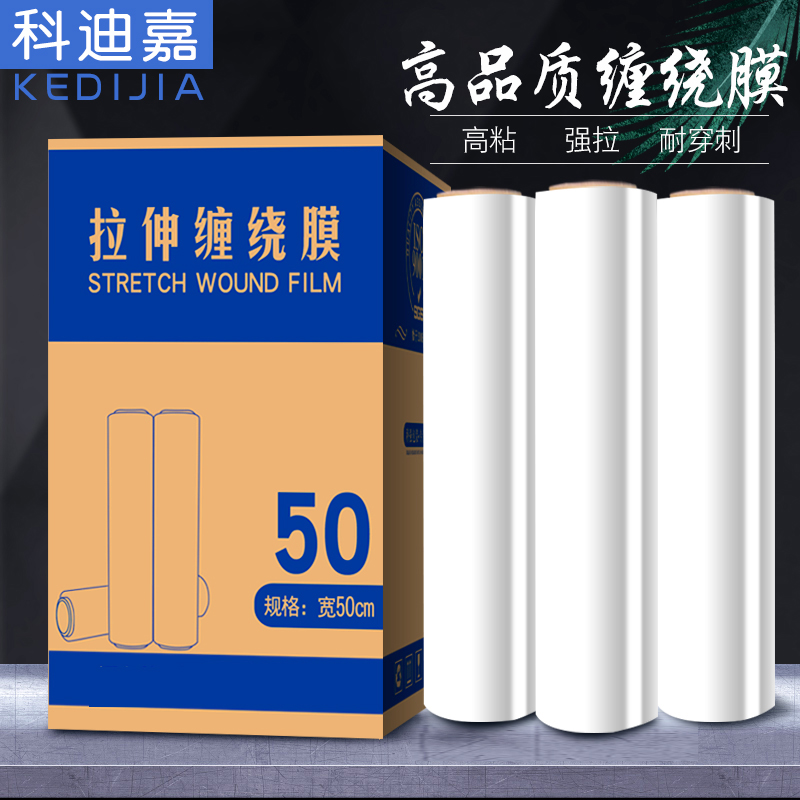 缠绕膜打包膜50cmm托盘工业商用保鲜膜拉伸缠绕包装膜围膜塑料薄