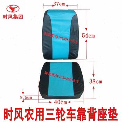 时风农用三轮车靠背座垫华庆风云风骏凯智星矿用车座椅座垫靠背
