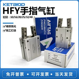 亚德客型气动手指气爪气缸HFTY16 HFY6 10HFY16HFY20 HFY25 HFY32