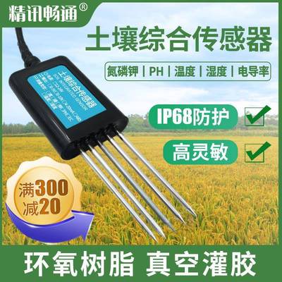 土壤七合一传感器SDI12/KNX协议温湿度电导率ph氮磷钾水分检测仪