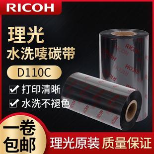 300标签条码 理光D110C水洗碳带25 40mm 打印机水洗标碳带