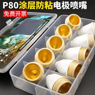 P80等离子割嘴废铁切割LGK100切割机配件 涂层P80电极喷嘴可接触式