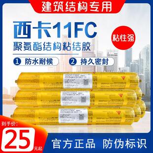 西卡结构胶11fc防水玻璃胶粘合剂聚氨酯硅胶 白色 家装 接缝密封胶