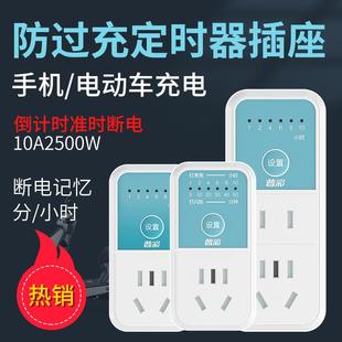 电动车手机充电倒计时定时器插座智能保护防过充定时自动断电插座