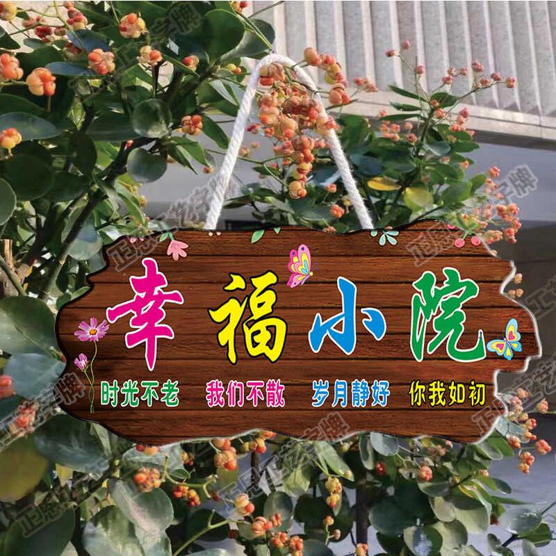 家用阳台花园庭院民宿DIY墙上挂件吾家小院古风创意门牌装饰挂牌