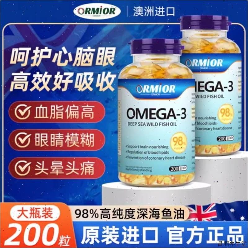 ORMIOR澳大利亚深海鱼油软胶囊IFOS认证Omega3补脑大瓶装200粒H