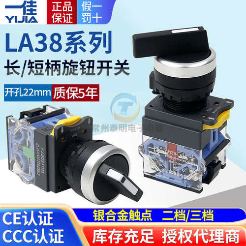 一佳电源转换LA38-11/2 20/3旋钮开关2二挡3三档选择旋转主令按钮