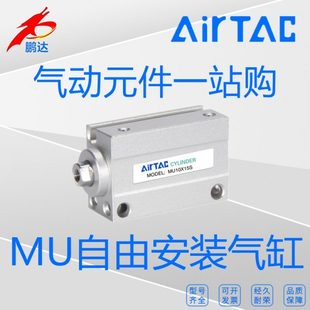 气缸 原装 20小型自由安装 亚德客MU4X4
