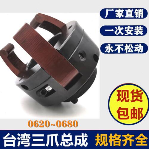 数控仪表车床配件新型台湾三爪总成620-660弹簧钢加宽加厚爪脚