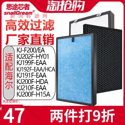 适配海尔空气净化器KJ-F200/EA过滤网202/200F-HDA/210F-EAA滤芯