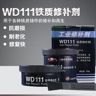 上海康达万达WD111金属铁质修补剂工业铸工胶水修复铁件裂纹沙眼