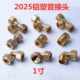 弯通 三通 1寸接头 铜接头 2025 黄铜管件 管件接头 铝塑管接头