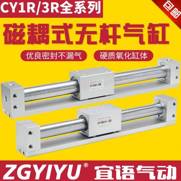 磁偶式无杆气缸长 CY1R/3R 32/40/50/63-100/200/300/500/H/L-Z73