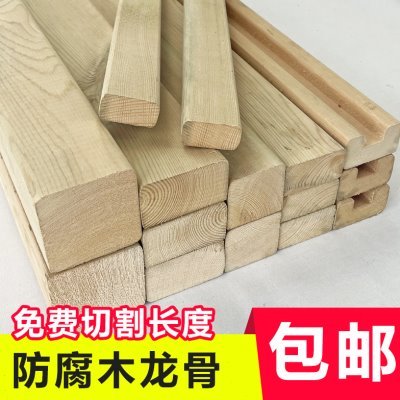 防腐木龙骨木方户外实木地板龙骨室外庭院葡萄架栅栏花架木条长条