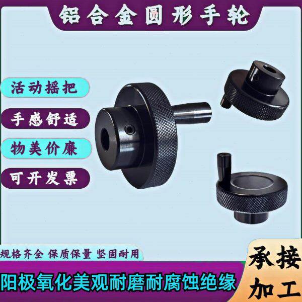 铝合金手轮黑色滚花手柄圆形转盘机床滑台用网纹压花手摇轮旋钮