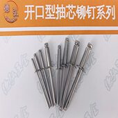 全不锈钢开口型沉头抽芯铆钉 4.8 4.0 304德弘2 GB12617.4直径3.2