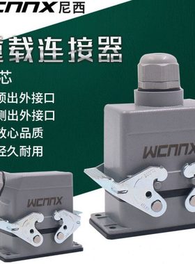 重载连接器H10B-HE-010工业航空插插座10芯针矩形插头侧出线16A安