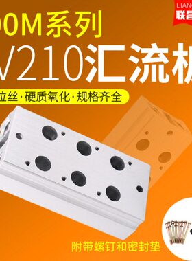 电磁阀底座3V210-08连接汇流板200M系列2F3F4F5F6F7F8F9F10F位联